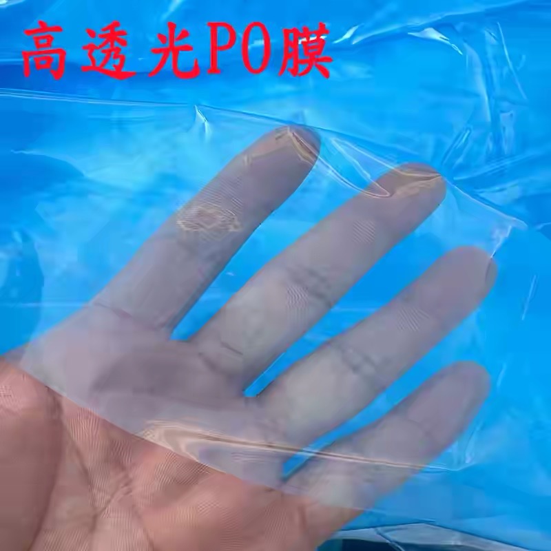 眉山市po膜大棚膜 - 厂家